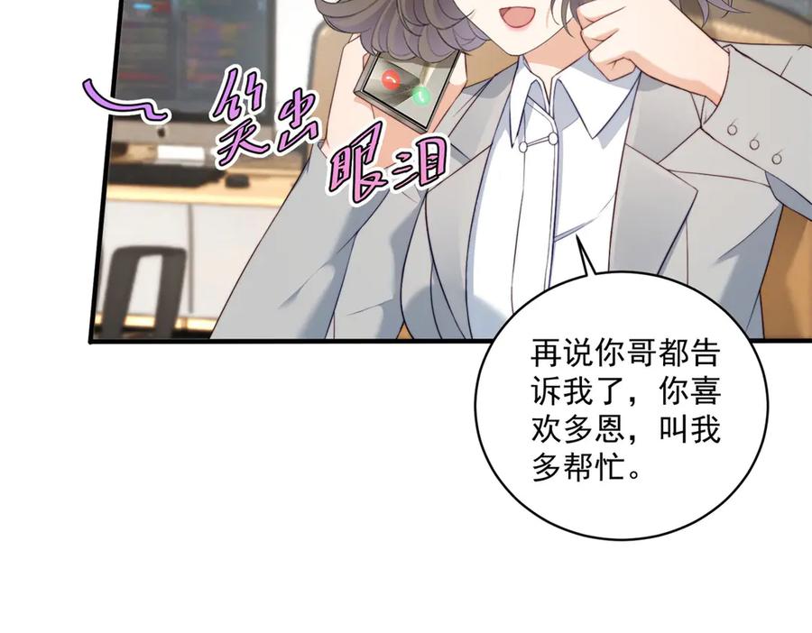 《会长的伪萌女友》第19话 坦诚与试探 第18页
