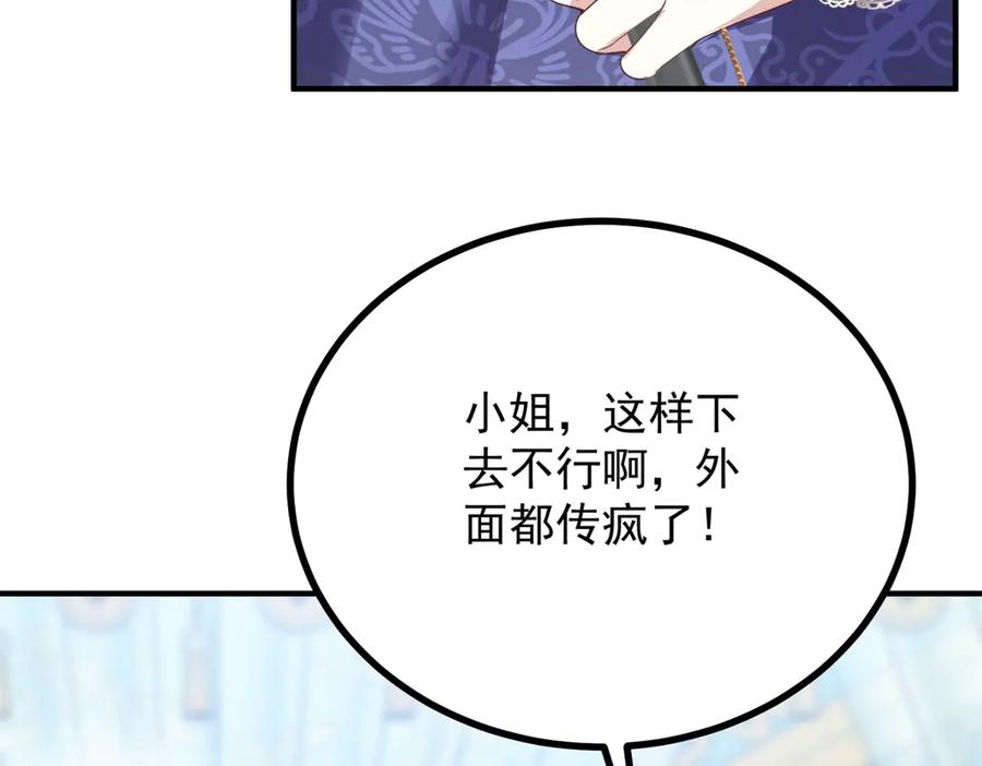 《公爵大人有隐疾》第19话 欢喜冤家 第124页