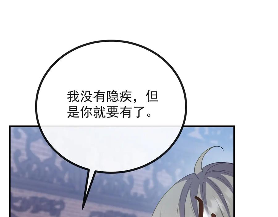 《公爵大人有隐疾》第19话 欢喜冤家 第83页