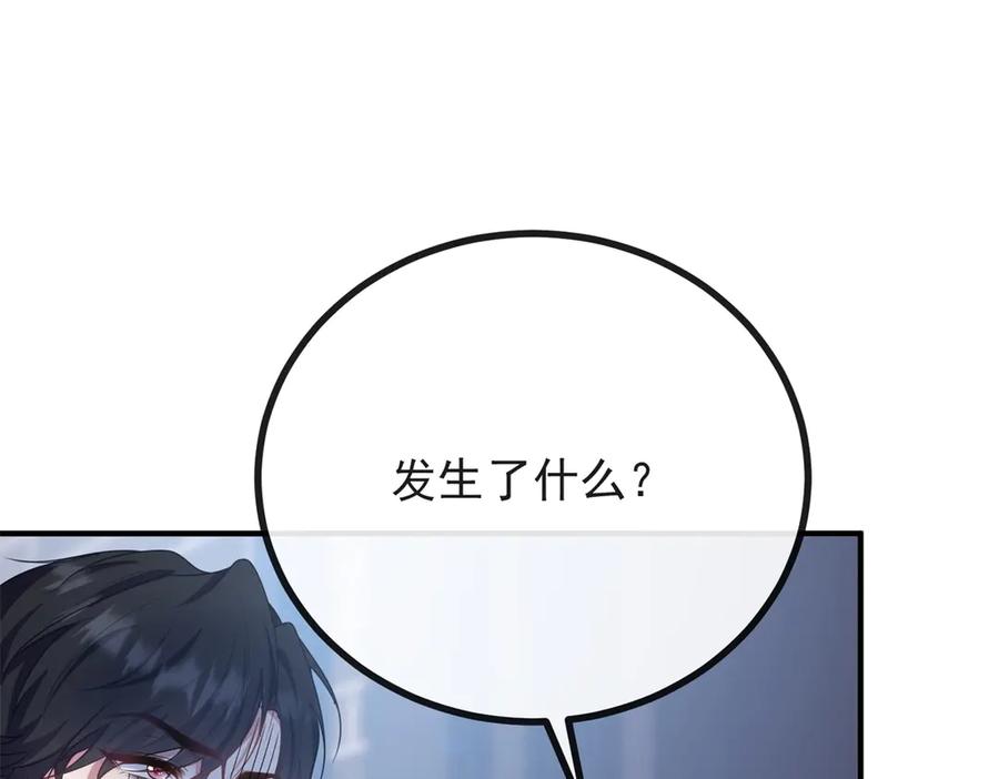 《公爵大人有隐疾》第19话 欢喜冤家 第76页