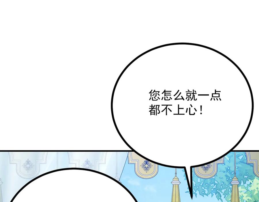 《公爵大人有隐疾》第19话 欢喜冤家 第130页