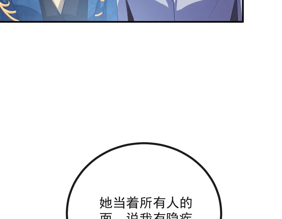 《公爵大人有隐疾》第19话 欢喜冤家 第78页