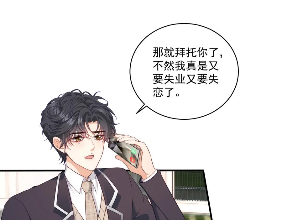 《会长的伪萌女友》第19话 坦诚与试探 第19页