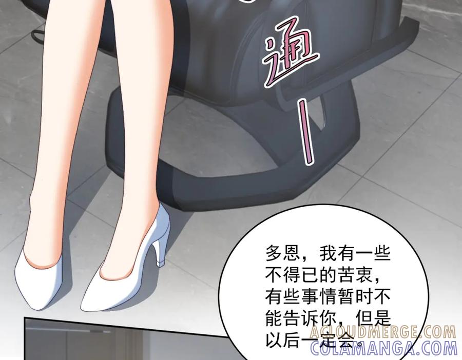 《会长的伪萌女友》第19话 坦诚与试探 第97页