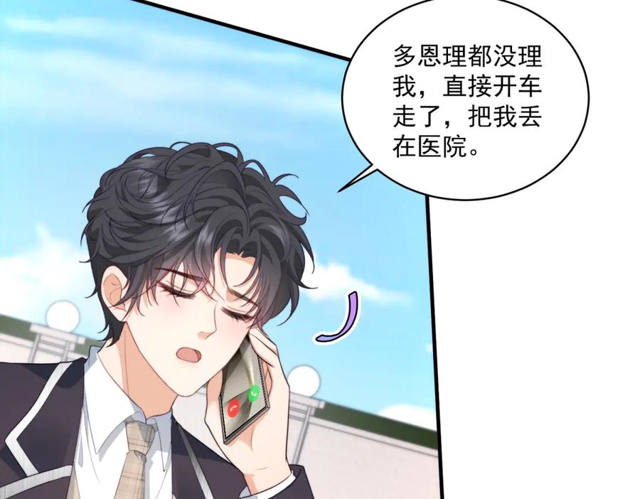 《会长的伪萌女友》第19话 坦诚与试探 第10页