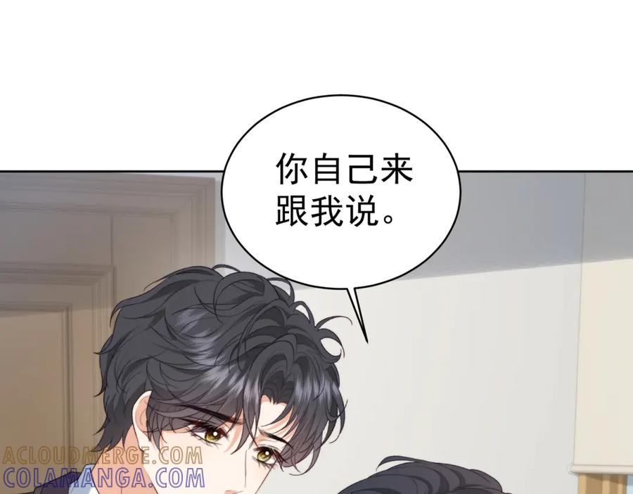 《会长的伪萌女友》第19话 坦诚与试探 第105页