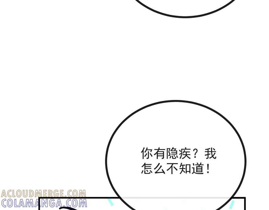 《公爵大人有隐疾》第19话 欢喜冤家 第81页