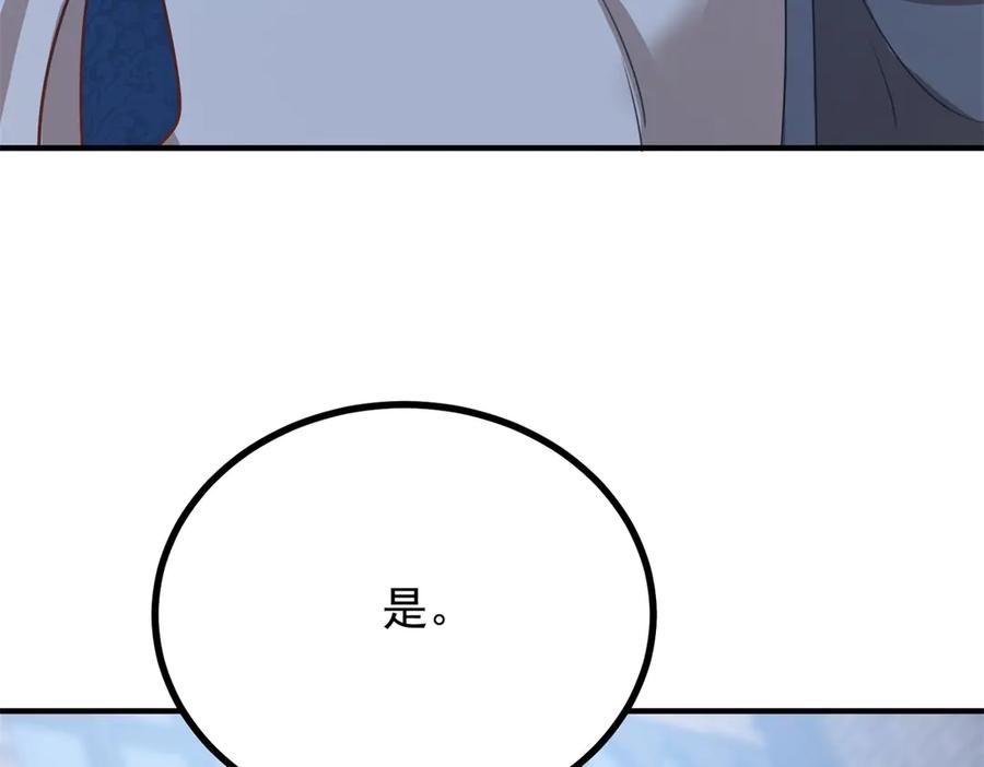 《公爵大人有隐疾》第19话 欢喜冤家 第100页
