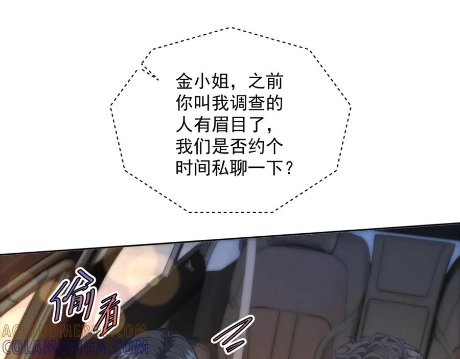 《会长的伪萌女友》第19话 坦诚与试探 第121页