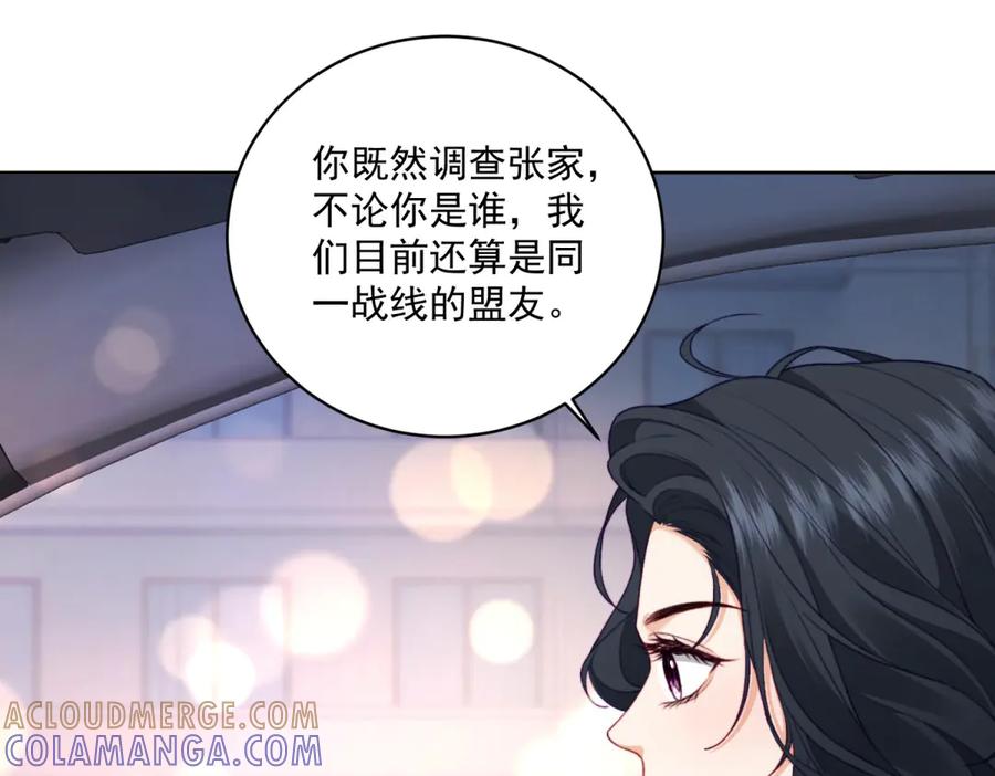 《会长的伪萌女友》第19话 坦诚与试探 第113页
