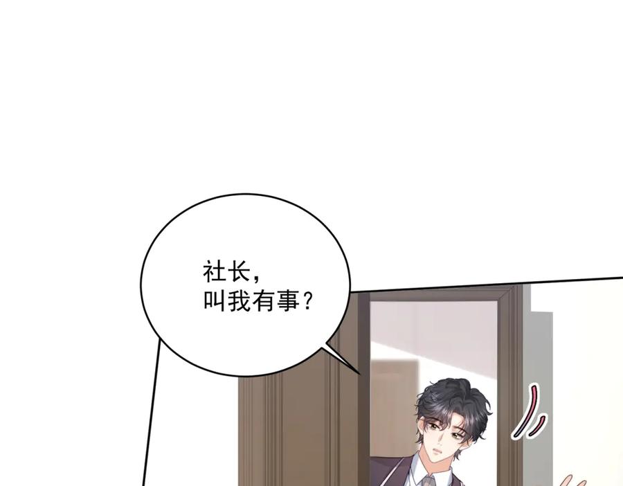 《会长的伪萌女友》第19话 坦诚与试探 第71页