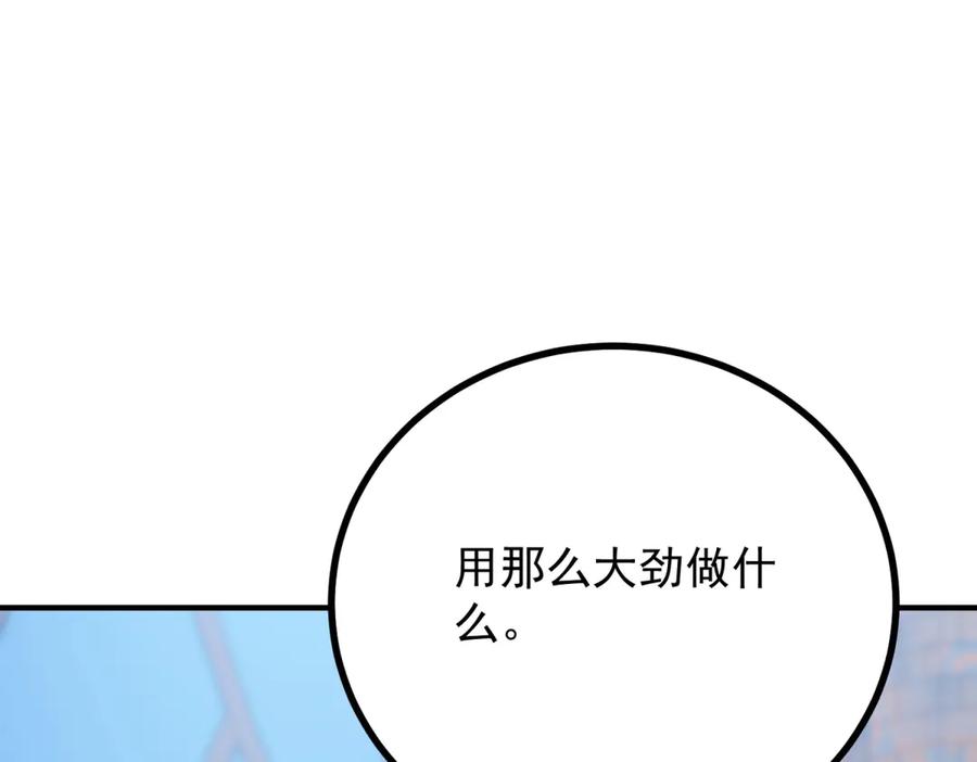《公爵大人有隐疾》第19话 欢喜冤家 第46页