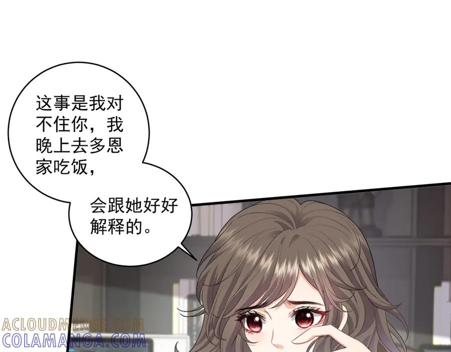 《会长的伪萌女友》第19话 坦诚与试探 第17页