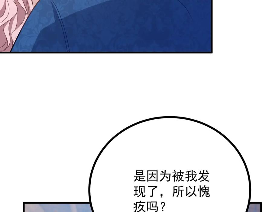 《公爵大人有隐疾》第19话 欢喜冤家 第54页