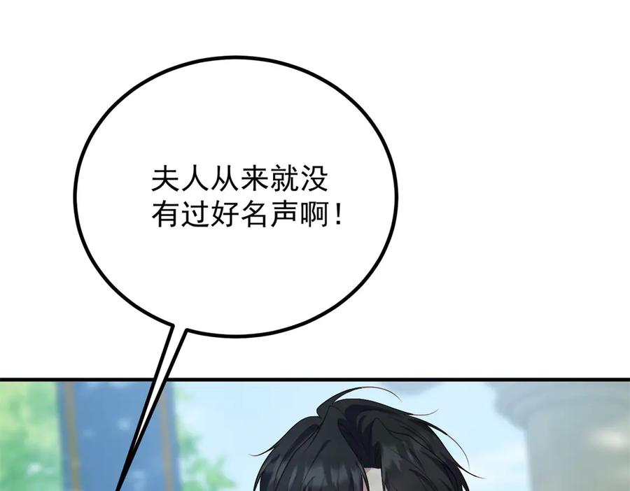 《公爵大人有隐疾》第19话 欢喜冤家 第136页