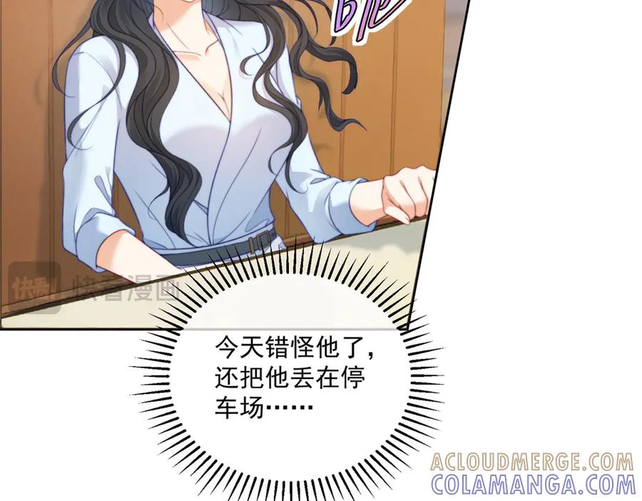 《会长的伪萌女友》第19话 坦诚与试探 第33页
