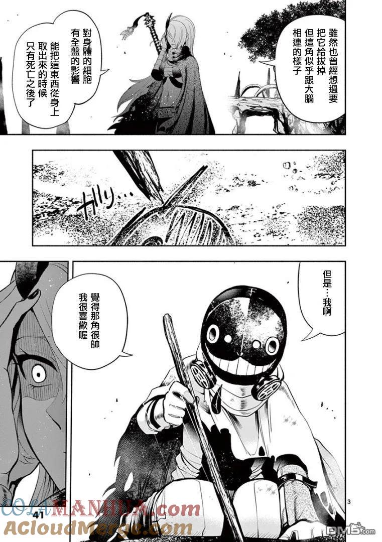 《脏器公主》第20话 皮 第3页