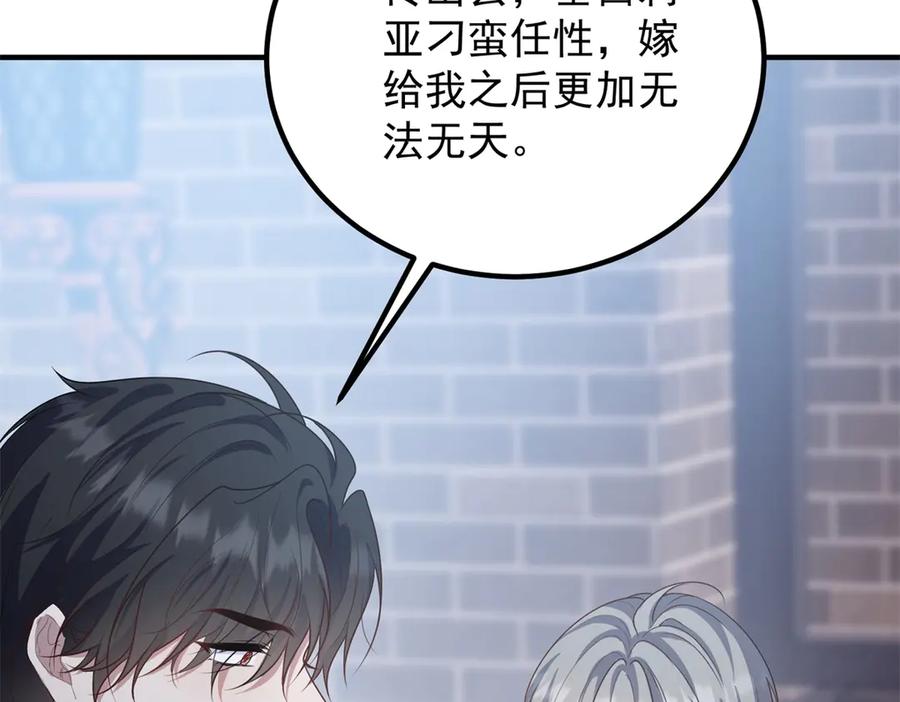 《公爵大人有隐疾》第19话 欢喜冤家 第107页