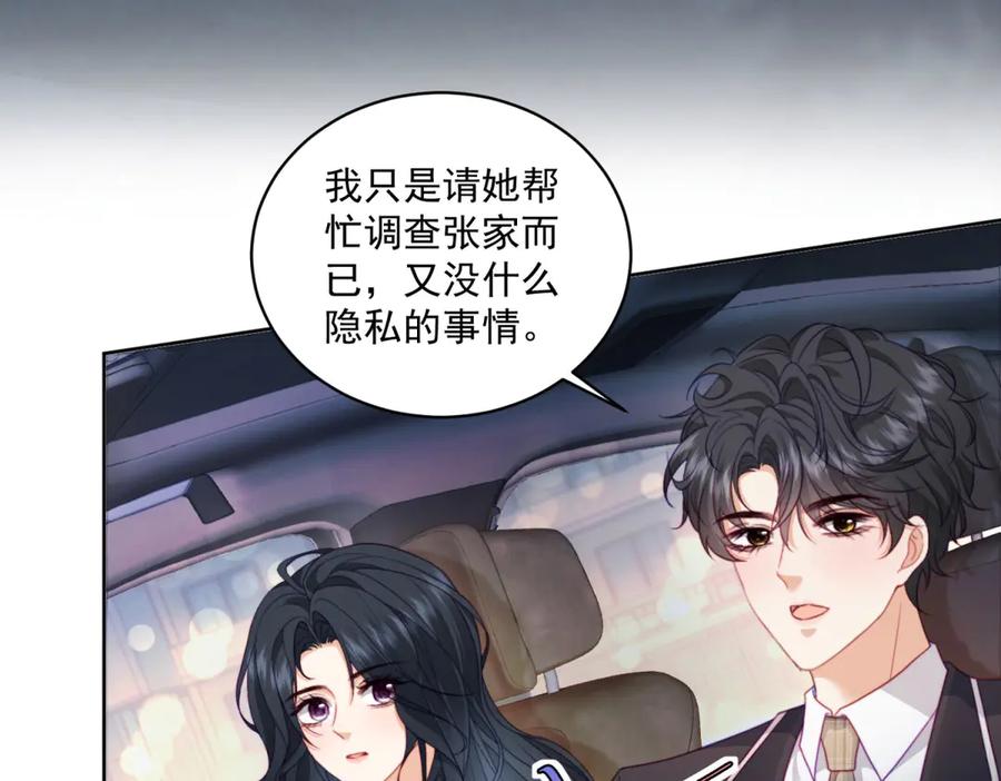 《会长的伪萌女友》第19话 坦诚与试探 第111页
