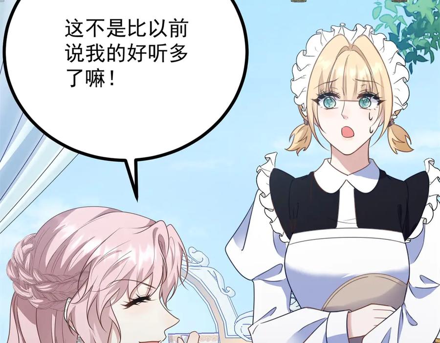 《公爵大人有隐疾》第19话 欢喜冤家 第131页