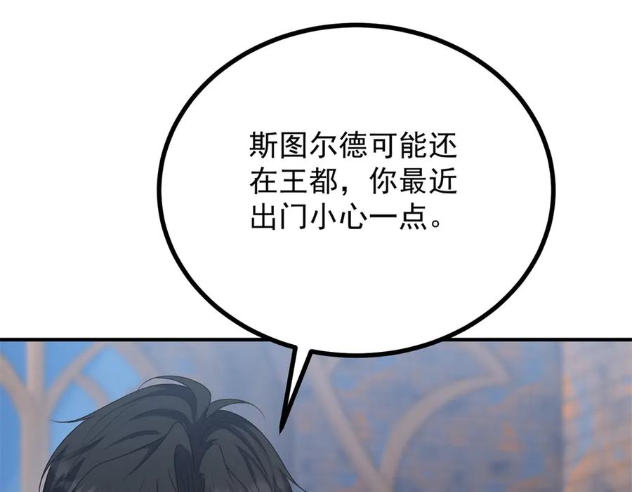 《公爵大人有隐疾》第19话 欢喜冤家 第58页