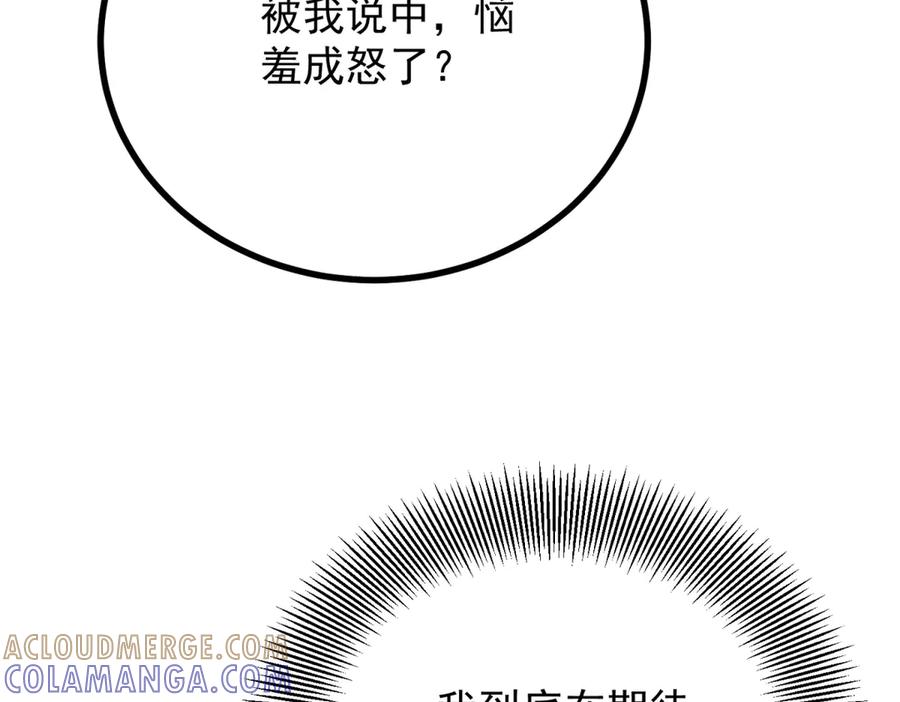 《公爵大人有隐疾》第19话 欢喜冤家 第49页