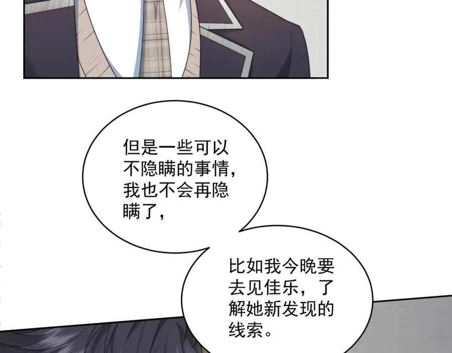 《会长的伪萌女友》第19话 坦诚与试探 第99页