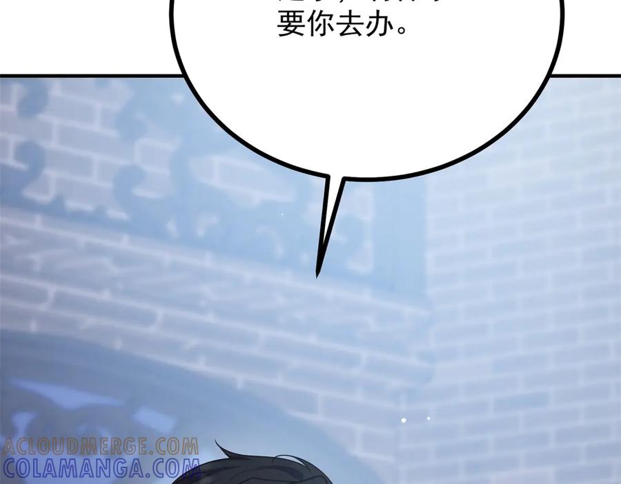 《公爵大人有隐疾》第19话 欢喜冤家 第97页