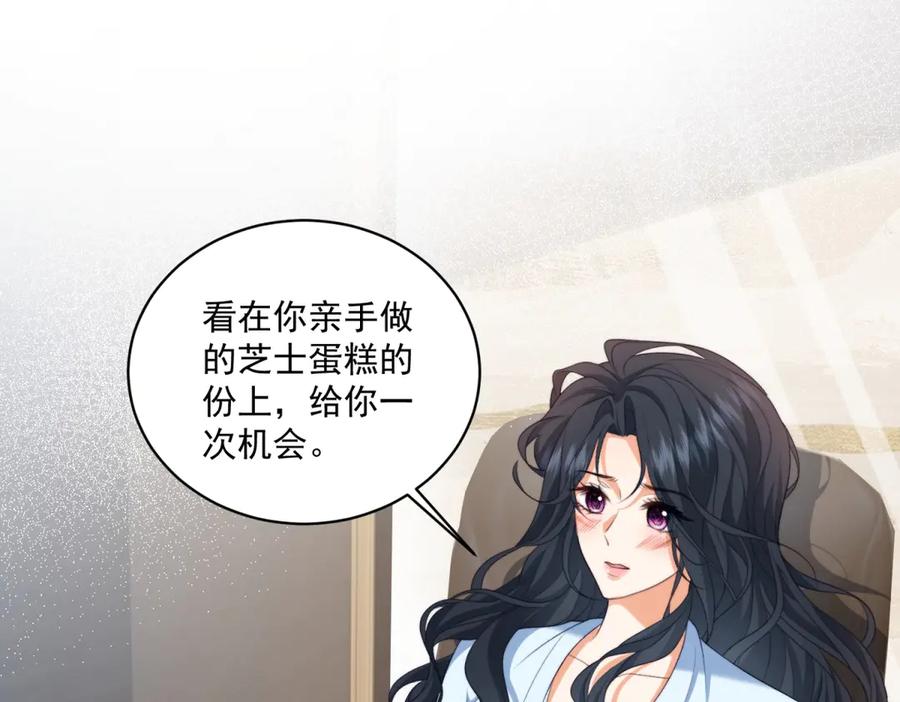《会长的伪萌女友》第19话 坦诚与试探 第95页