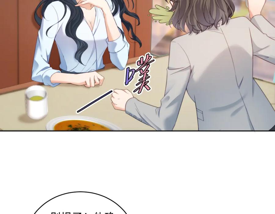 《会长的伪萌女友》第19话 坦诚与试探 第44页
