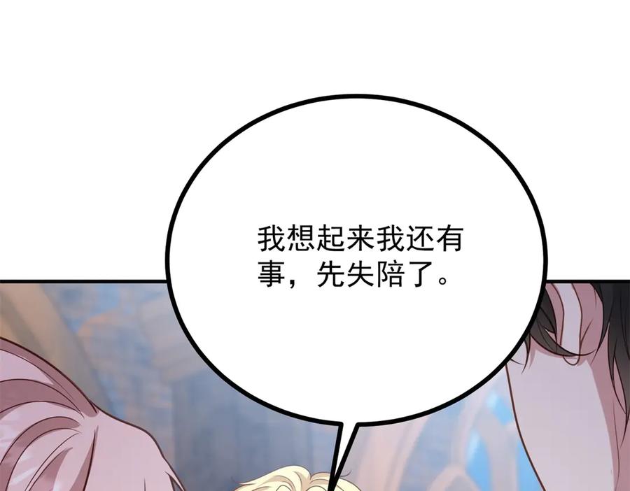 《公爵大人有隐疾》第19话 欢喜冤家 第4页