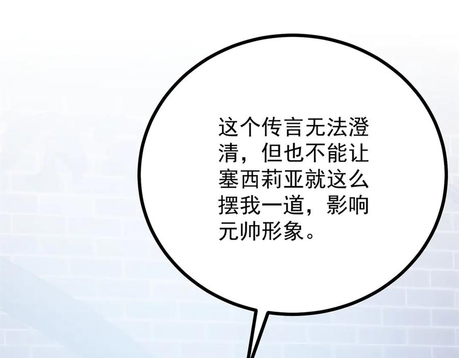《公爵大人有隐疾》第19话 欢喜冤家 第103页