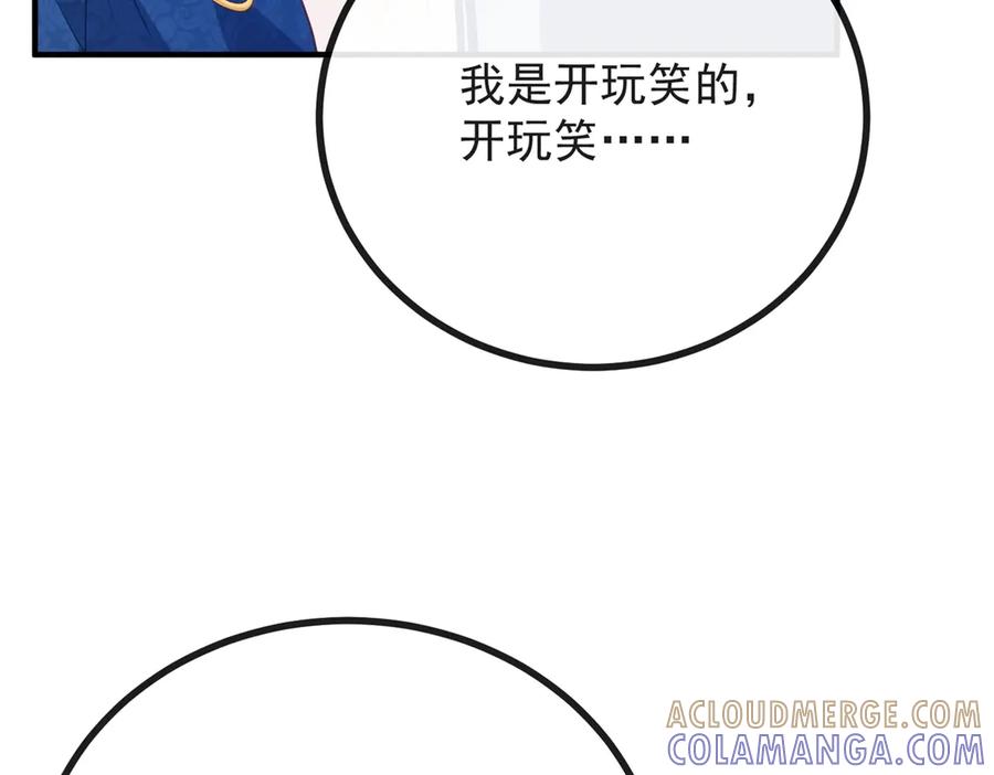 《公爵大人有隐疾》第19话 欢喜冤家 第85页