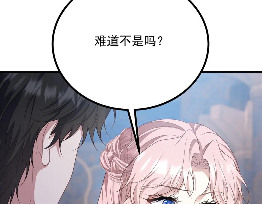 《公爵大人有隐疾》第19话 欢喜冤家 第32页
