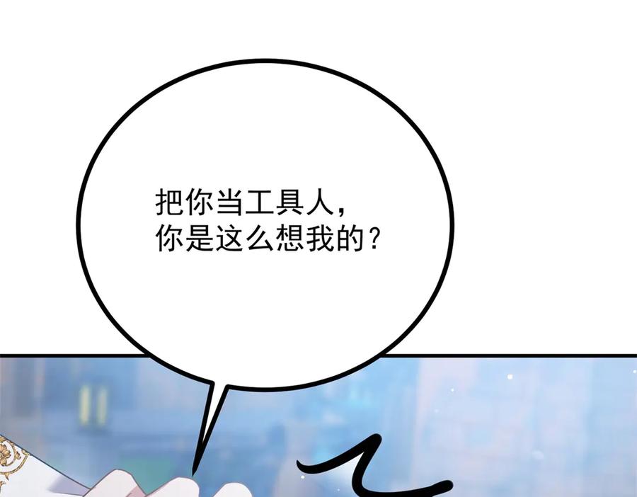 《公爵大人有隐疾》第19话 欢喜冤家 第30页