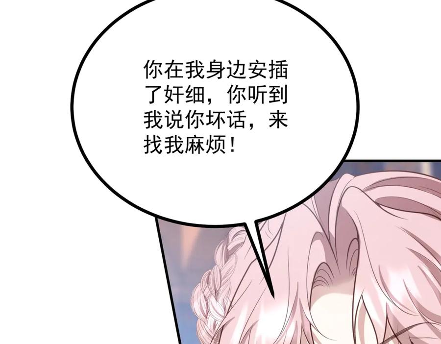《公爵大人有隐疾》第19话 欢喜冤家 第43页