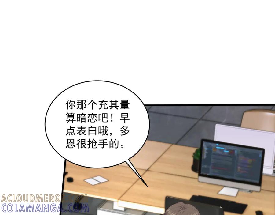 《会长的伪萌女友》第19话 坦诚与试探 第21页