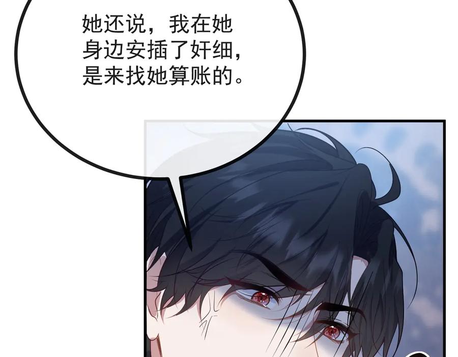《公爵大人有隐疾》第19话 欢喜冤家 第86页