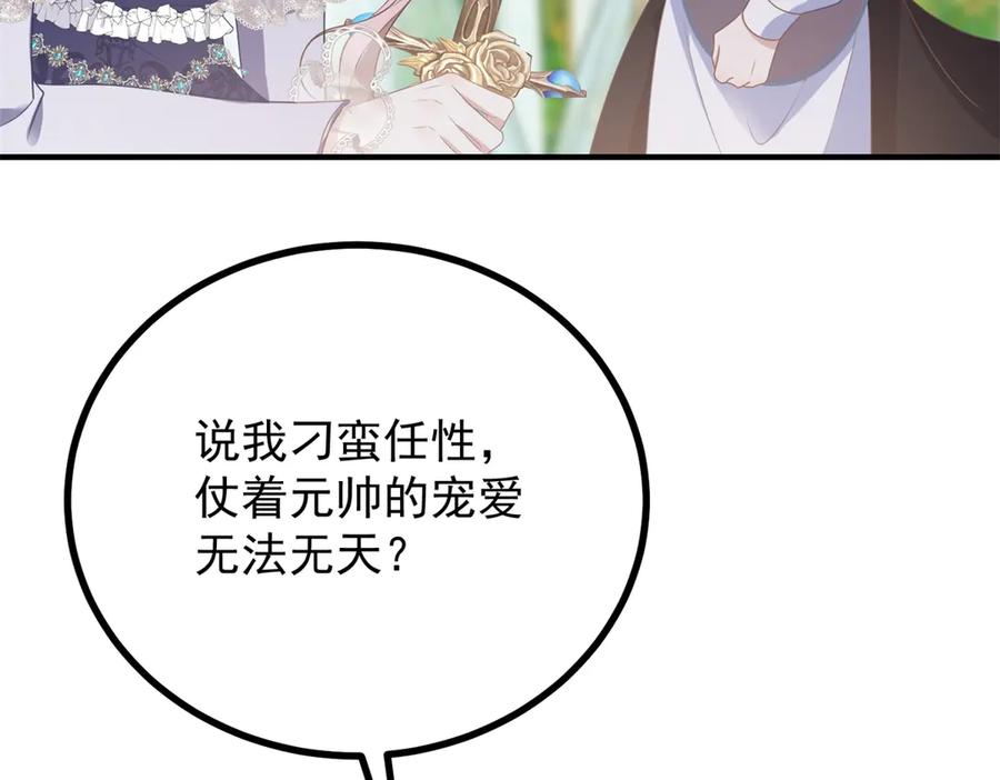 《公爵大人有隐疾》第19话 欢喜冤家 第126页