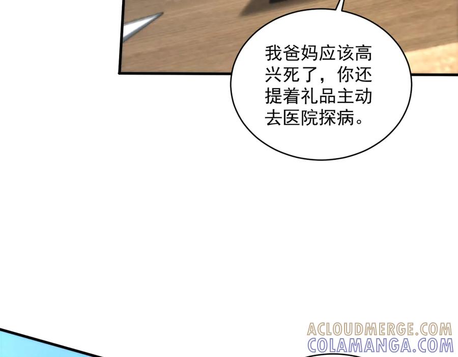 《会长的伪萌女友》第19话 坦诚与试探 第9页