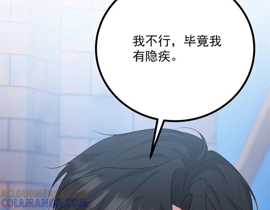 《公爵大人有隐疾》第19话 欢喜冤家 第13页