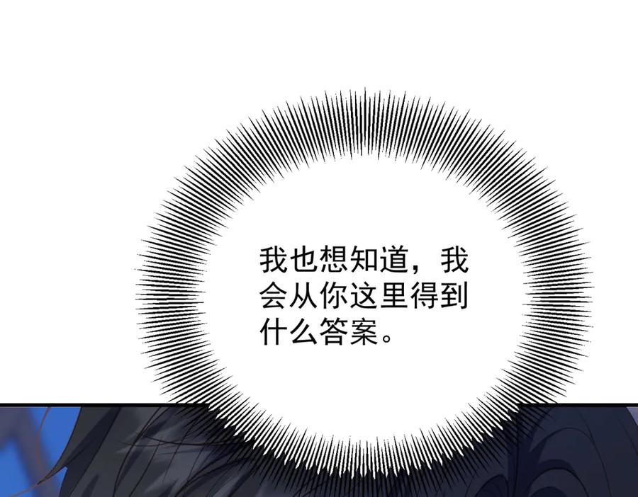 《公爵大人有隐疾》第19话 欢喜冤家 第40页