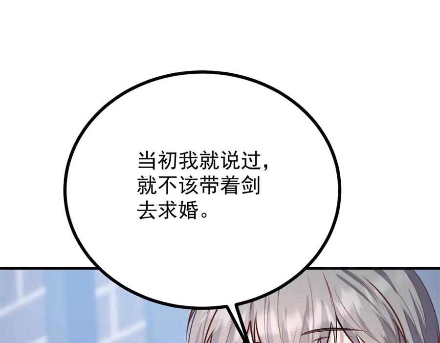 《公爵大人有隐疾》第19话 欢喜冤家 第94页