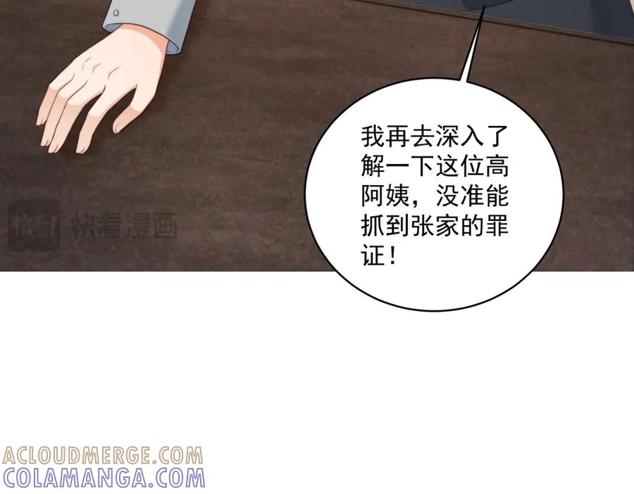 《会长的伪萌女友》第20话 神秘失踪案 第65页