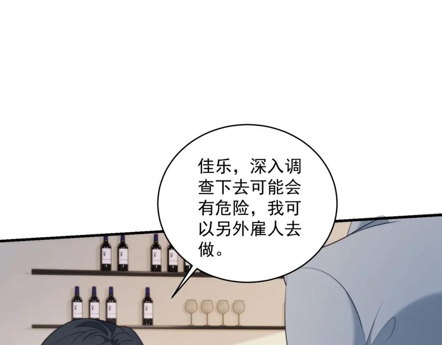 《会长的伪萌女友》第20话 神秘失踪案 第66页