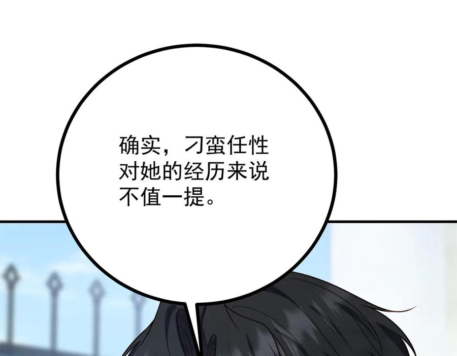 《公爵大人有隐疾》第20话 心疼了？ 第22页