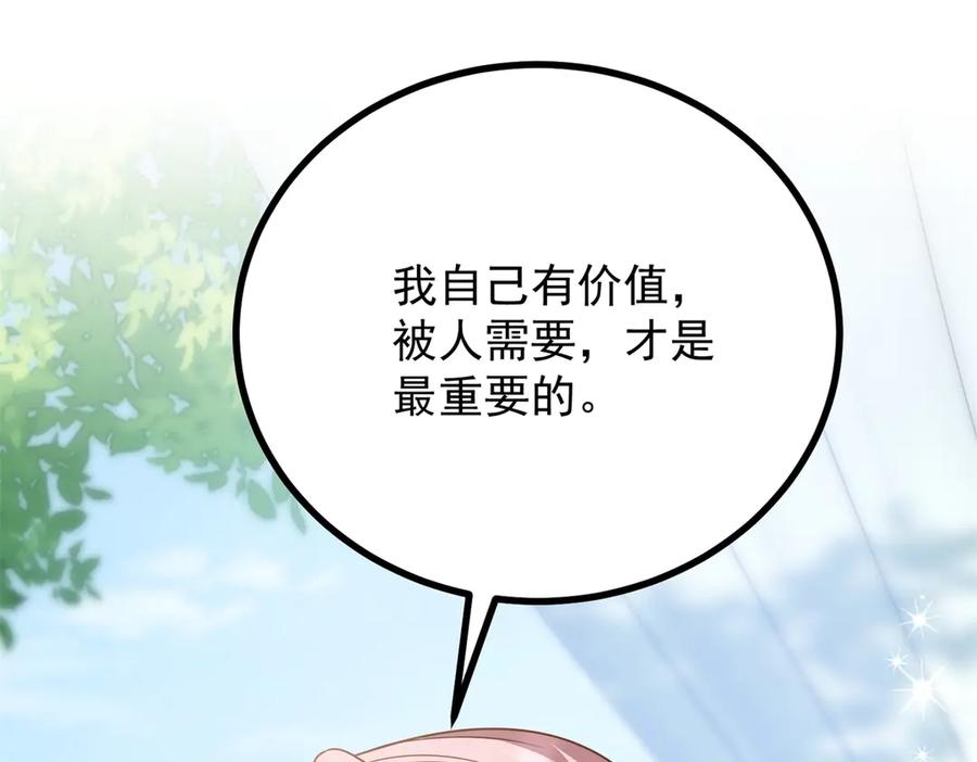 《公爵大人有隐疾》第20话 心疼了？ 第40页