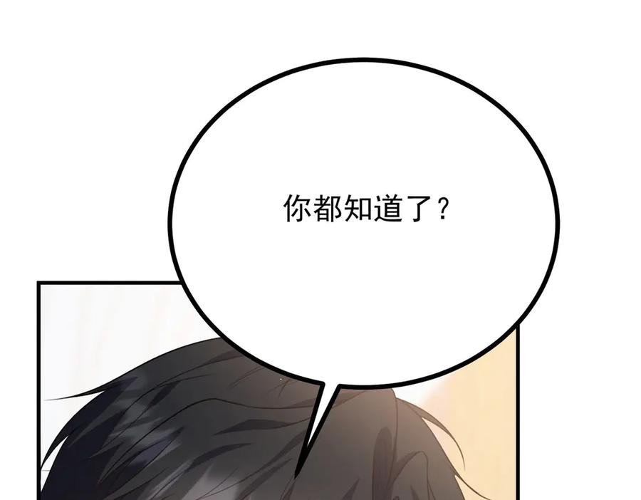 《公爵大人有隐疾》第20话 心疼了？ 第112页