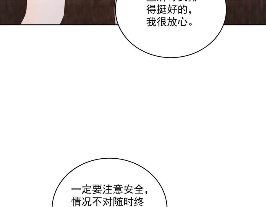 《会长的伪萌女友》第20话 神秘失踪案 第72页