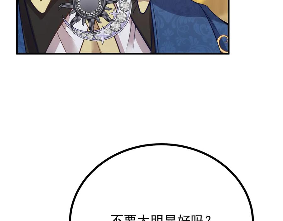 《公爵大人有隐疾》第20话 心疼了？ 第114页